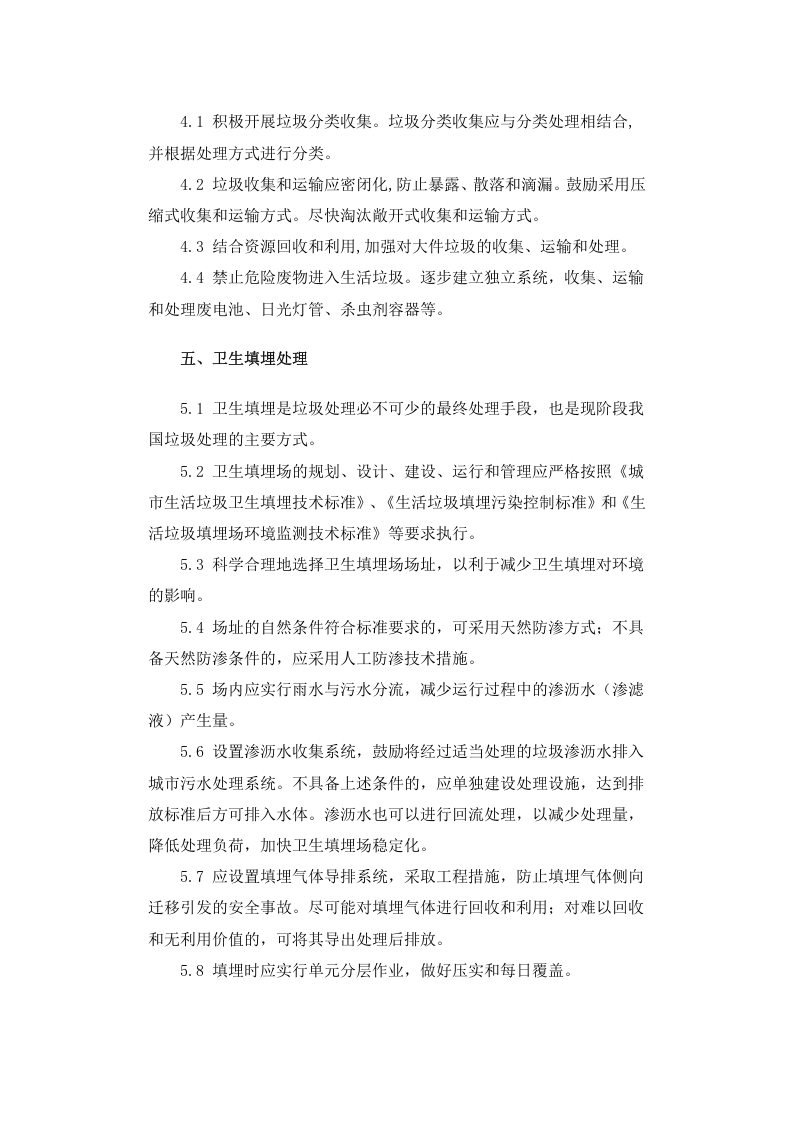 建成[2000]120号 城市生活垃圾处理及污染防治技术政策.docx 第3页