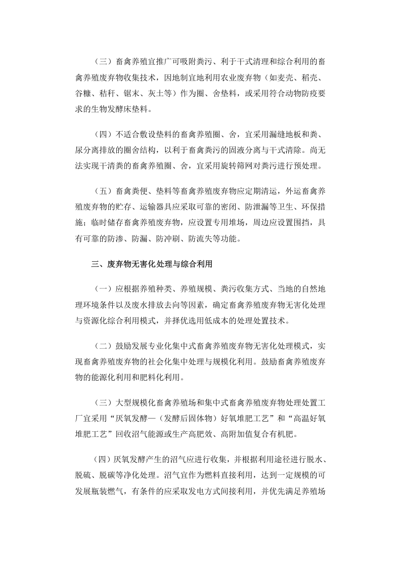 环发[2010]151号 畜禽养殖业污染防治技术政策.docx 第3页
