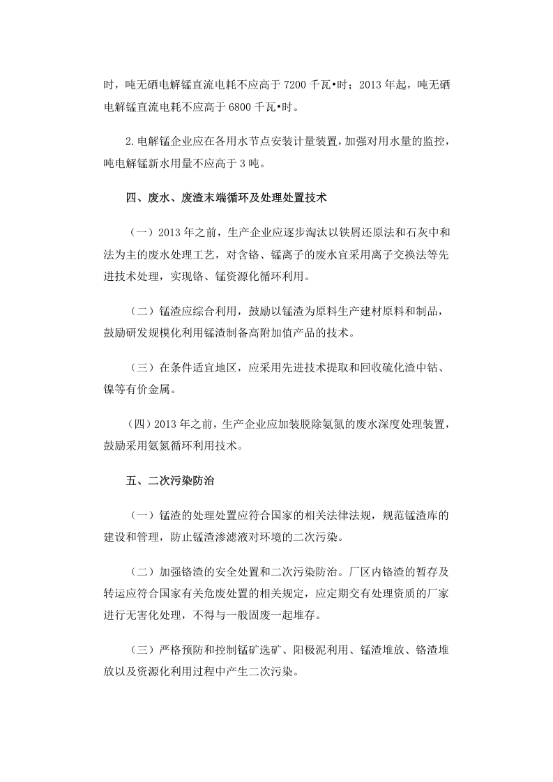 环发[2010]150号 电解锰行业污染防治技术政策.docx 第3页
