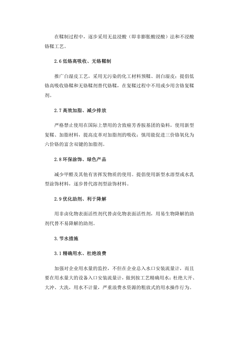 环发[2006]38号 制革、毛皮工业污染防治技术政策.docx 第3页