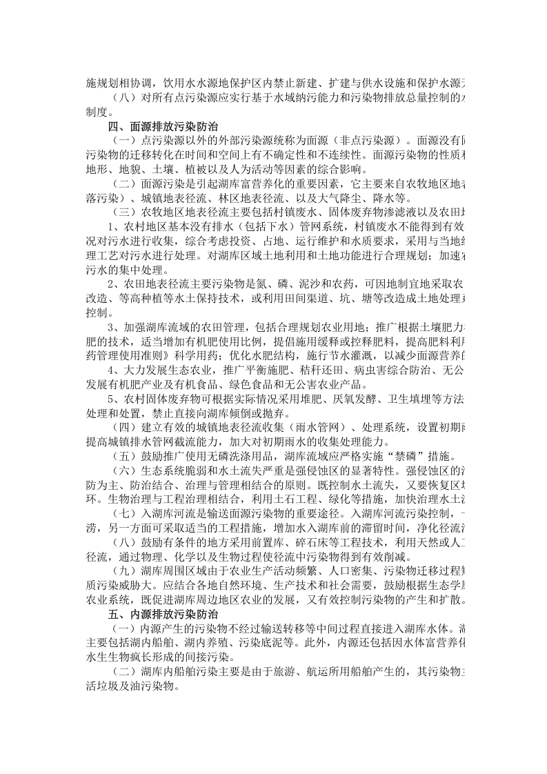 环发[2004]59号 湖库富营养化防治技术政策.docx 第3页