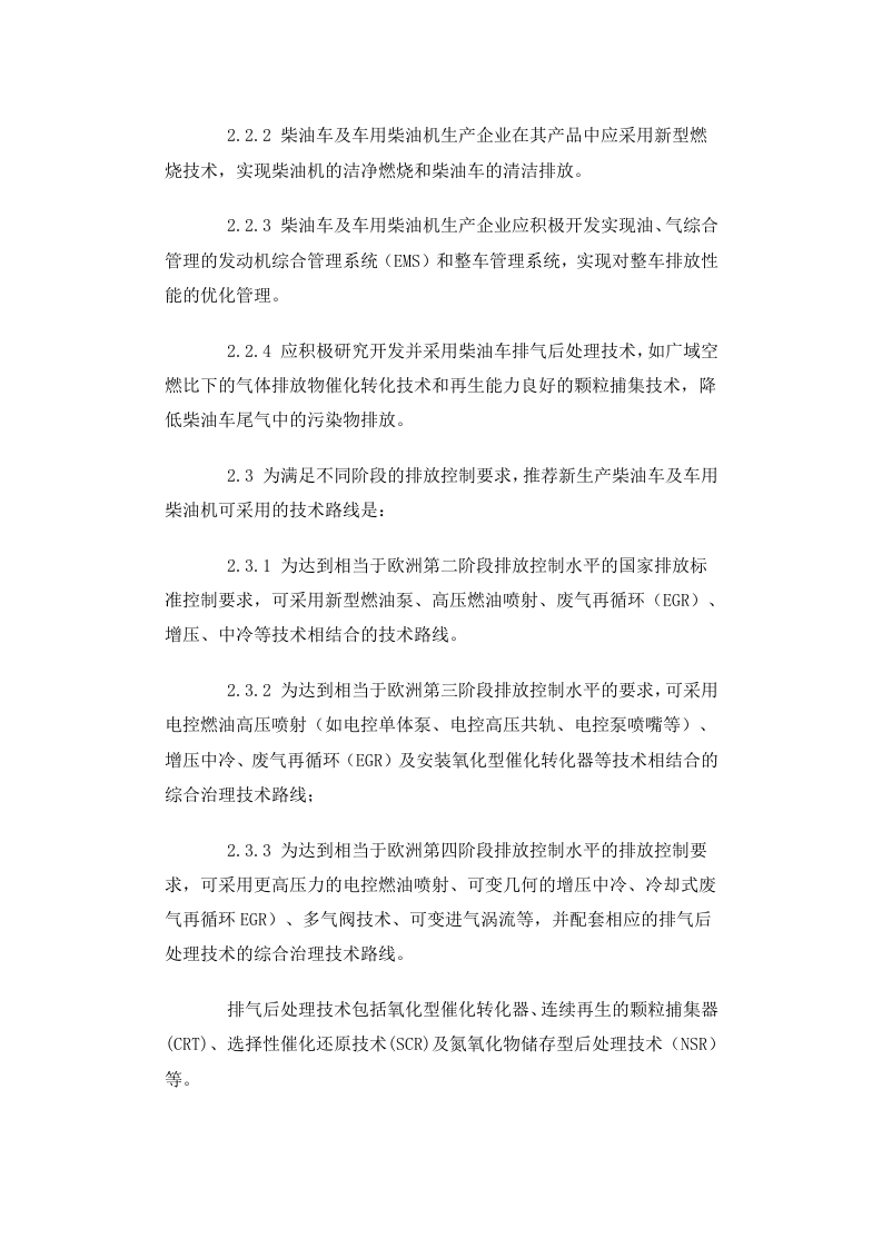 环发[2003]10号 柴油车排放污染防治技术政策.docx 第3页