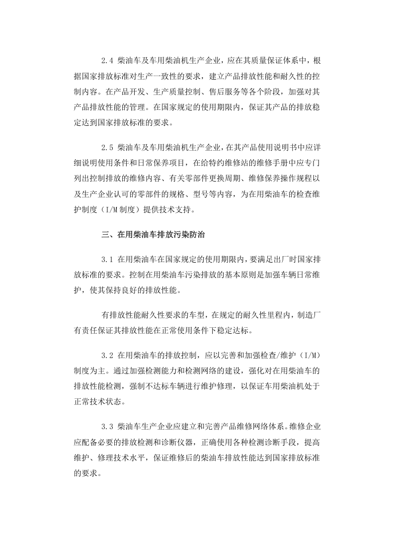 环发[2003]10号 柴油车排放污染防治技术政策.docx 第4页