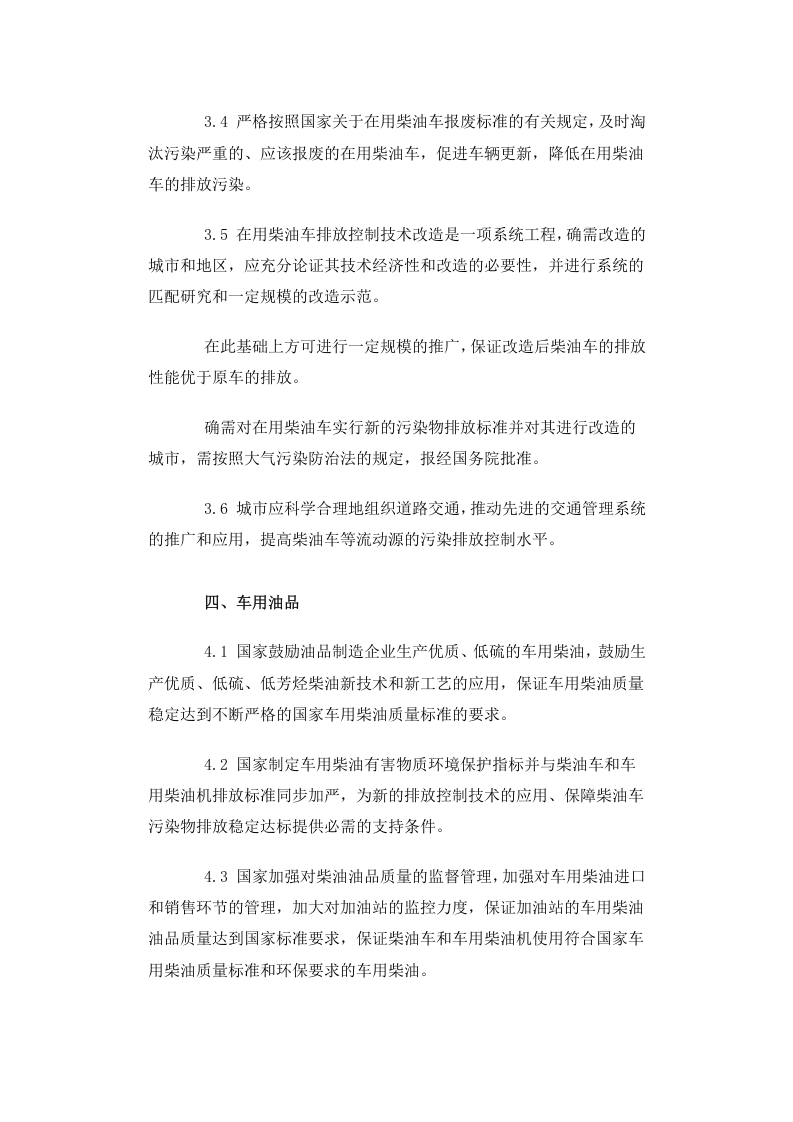 环发[2003]10号 柴油车排放污染防治技术政策.docx 第5页