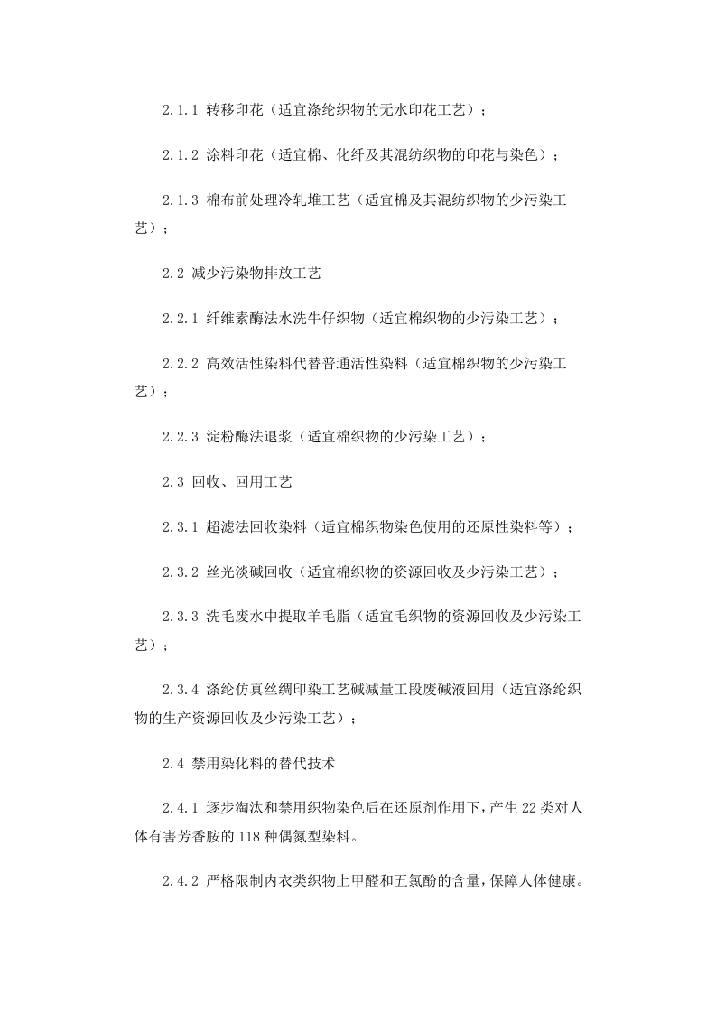 环发[2001]118号 印染行业废水污染防治技术政策.docx 第2页