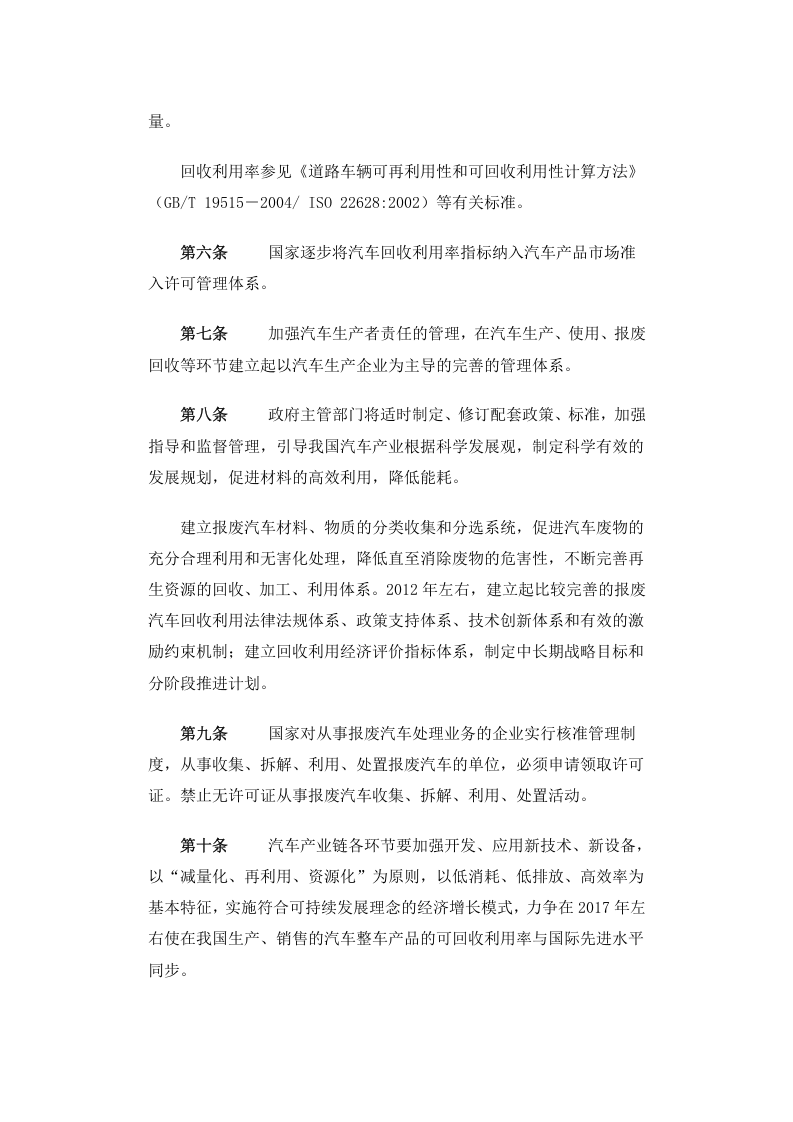 公告2006年第9号 汽车产品回收利用技术政策.docx 第2页