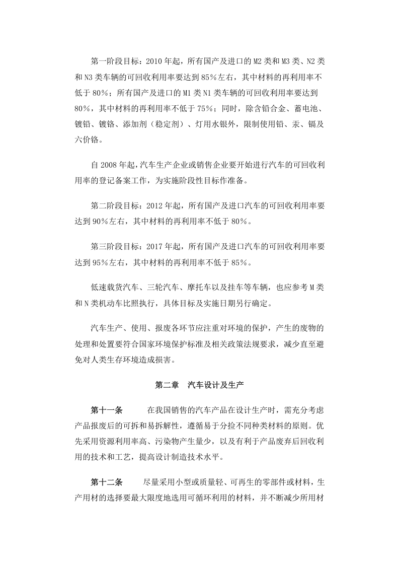 公告2006年第9号 汽车产品回收利用技术政策.docx 第3页