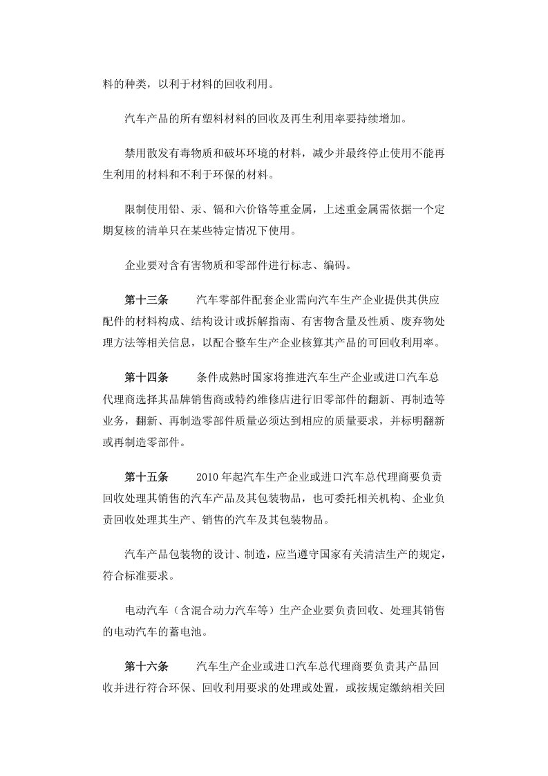 公告2006年第9号 汽车产品回收利用技术政策.docx 第4页