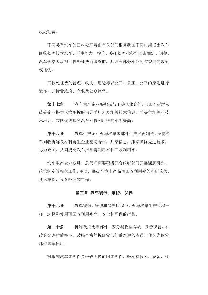 公告2006年第9号 汽车产品回收利用技术政策.docx 第5页