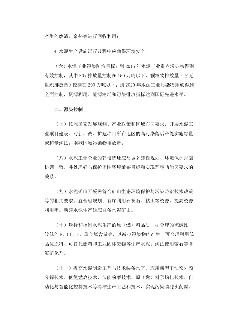 公告 2013年 第31号 水泥工业污染防治技术政策.docx 第2页