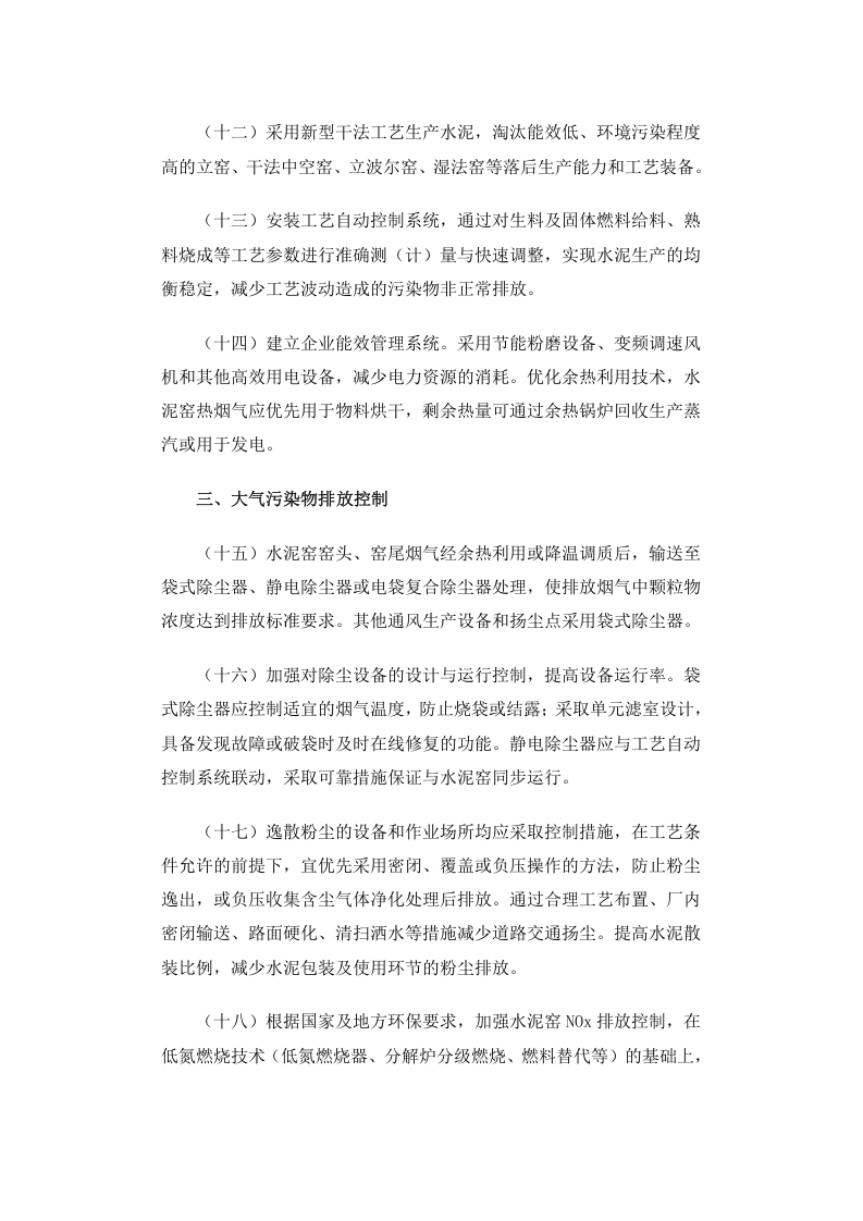 公告 2013年 第31号 水泥工业污染防治技术政策.docx 第3页