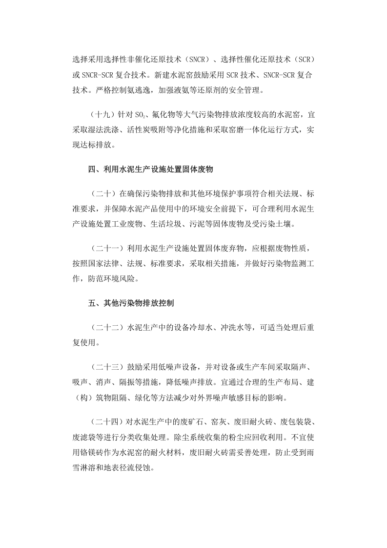 公告 2013年 第31号 水泥工业污染防治技术政策.docx 第4页