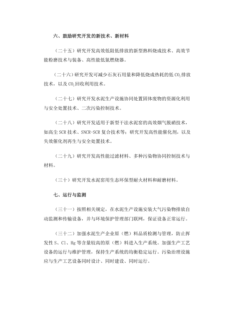 公告 2013年 第31号 水泥工业污染防治技术政策.docx 第5页