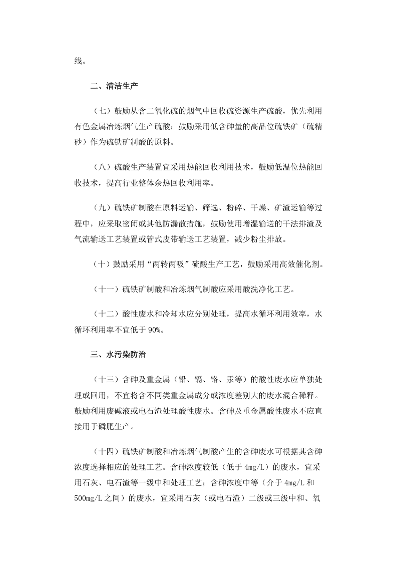 公告 2013年 第31号 硫酸工业污染防治技术政策.docx 第2页