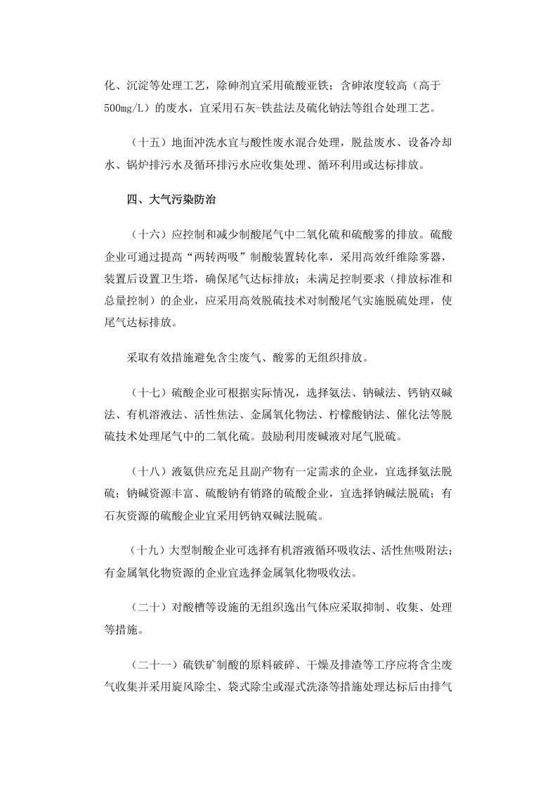 公告 2013年 第31号 硫酸工业污染防治技术政策.docx 第3页