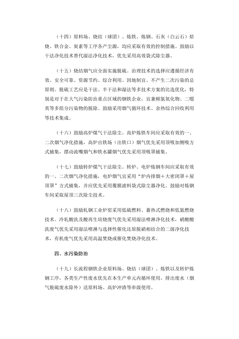 公告 2013年 第31号 钢铁工业污染防治技术政策.docx 第3页