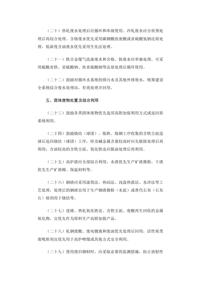 公告 2013年 第31号 钢铁工业污染防治技术政策.docx 第4页