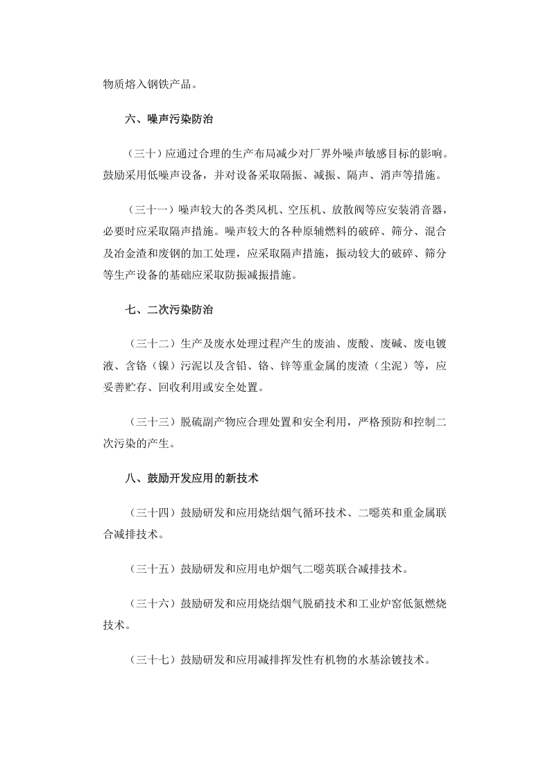 公告 2013年 第31号 钢铁工业污染防治技术政策.docx 第5页