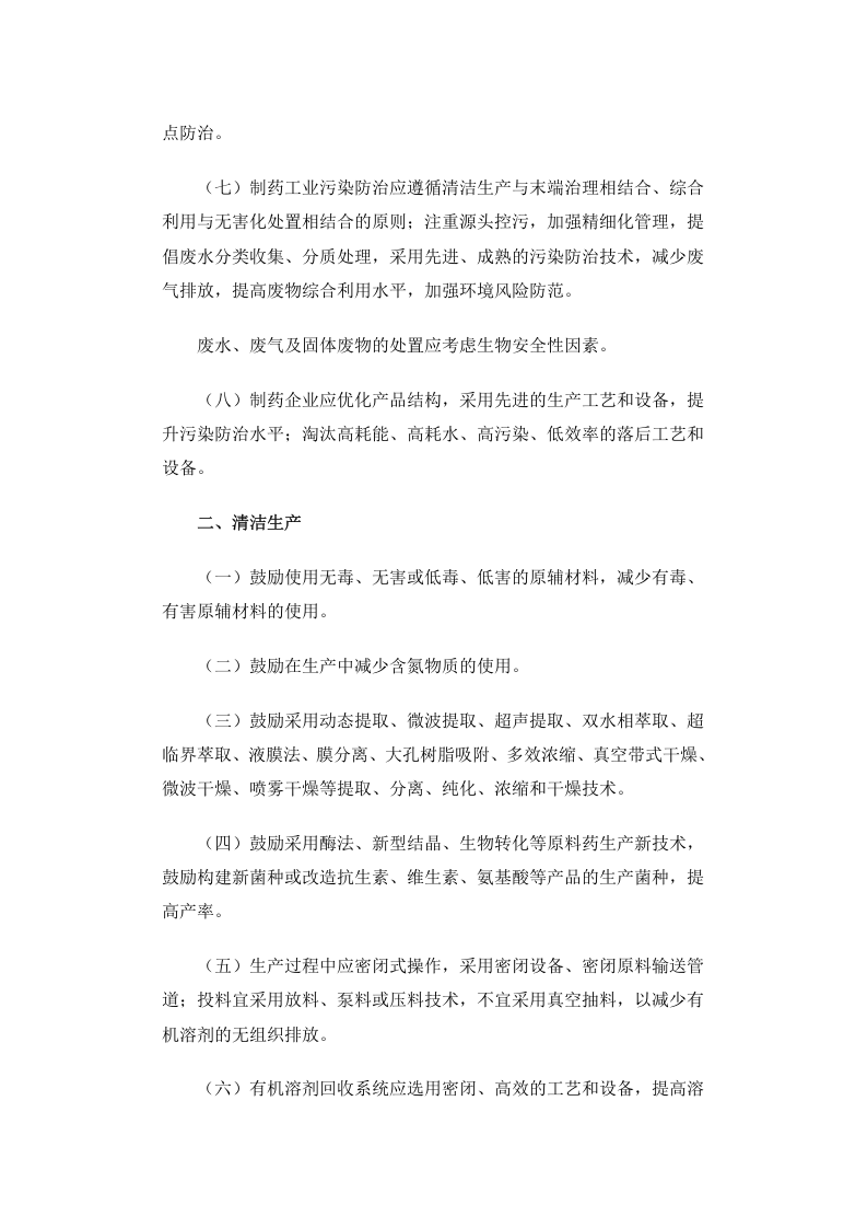 公告 2012年 第18号 制药工业污染防治技术政策.docx 第2页