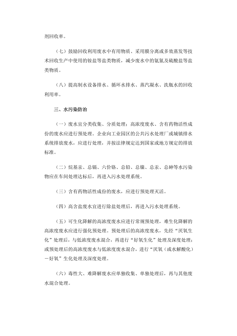 公告 2012年 第18号 制药工业污染防治技术政策.docx 第3页