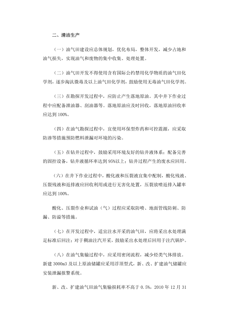 公告 2012年 第18号 石油天然气开采业污染防治技术政策.docx 第2页