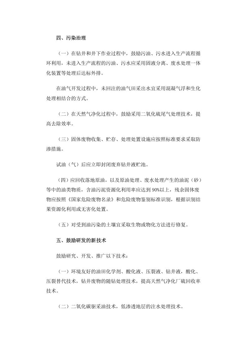 公告 2012年 第18号 石油天然气开采业污染防治技术政策.docx 第4页