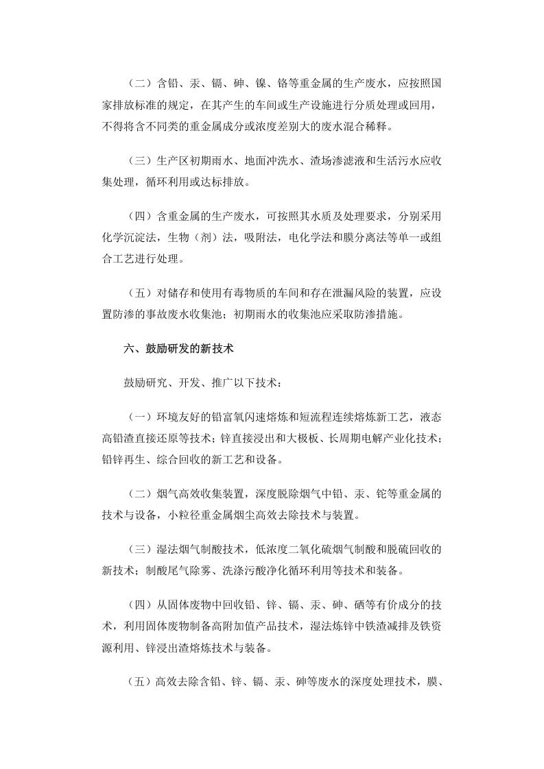 公告 2012年 第18号 铅锌冶炼工业污染防治技术政策.docx 第5页