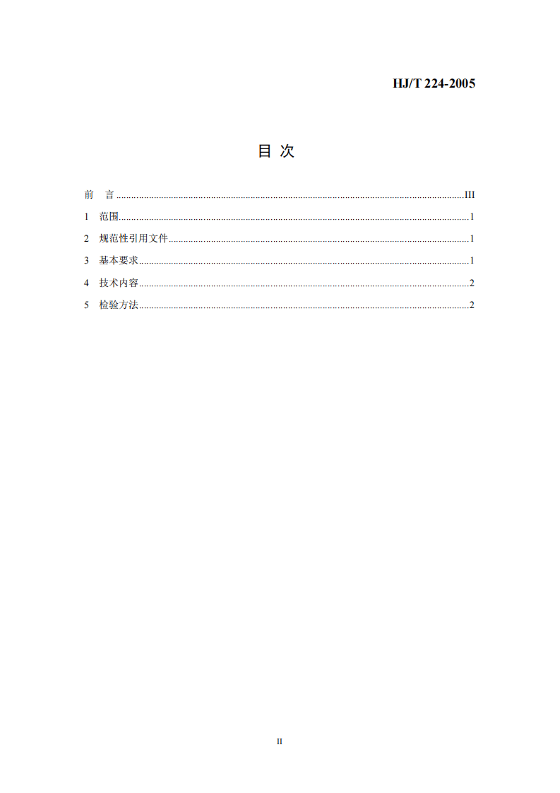 HJ_T 224-2005 环境标志产品技术要求 干式电力变压器.pdf 第2页