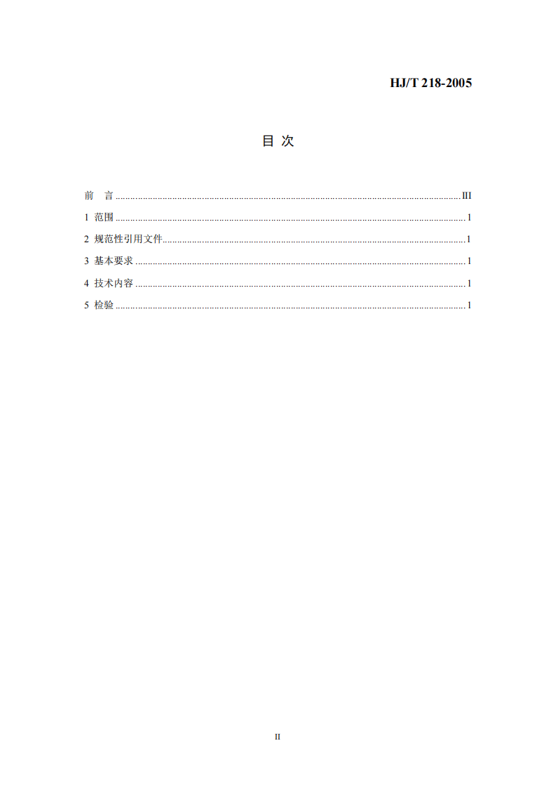 HJ_T 218-2005 环境标志产品技术要求 压力炊具.pdf 第2页