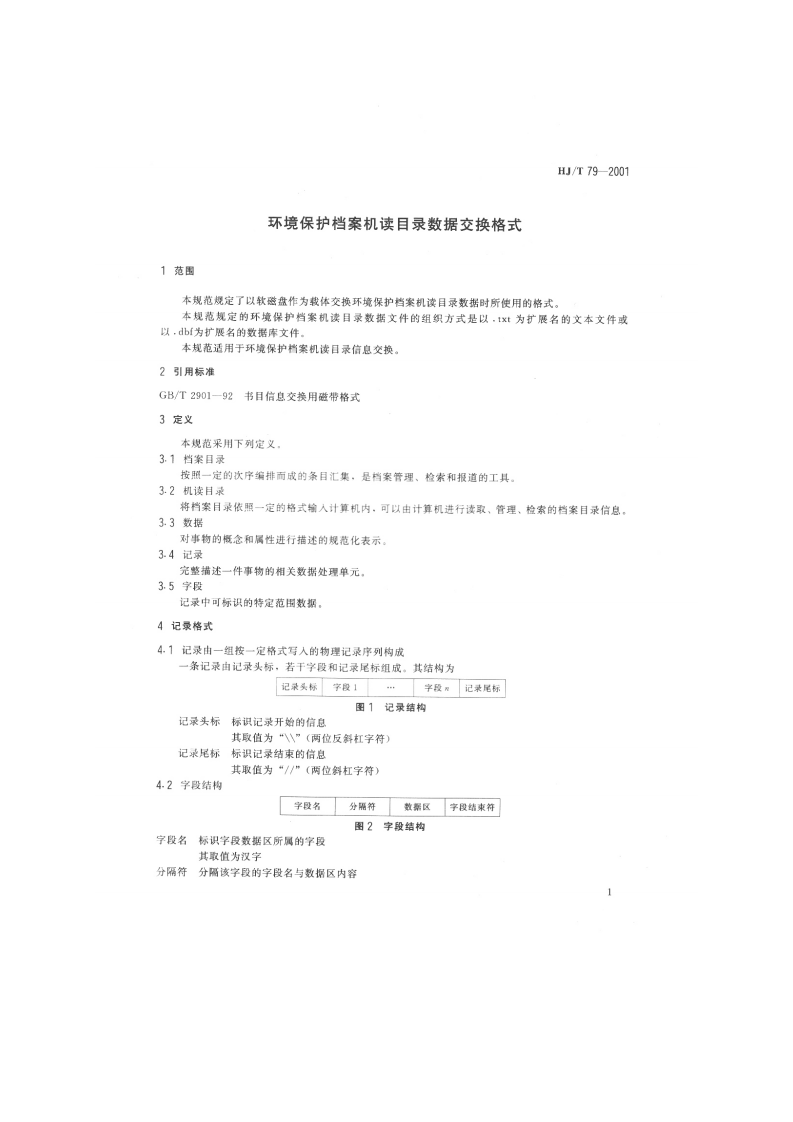 HJ_T 79-2001 环境保护档案机读目录数据交换格式.pdf 第3页