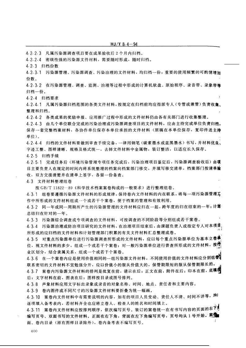 HJ_T 8.4-94 环境保护档案管理规范 污染源.pdf 第2页