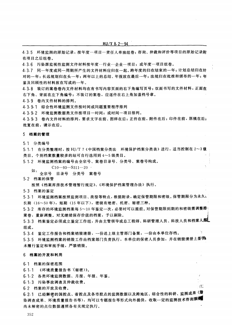 HJ_T 8.2-94 环境保护档案管理规范 环境监测.pdf 第3页