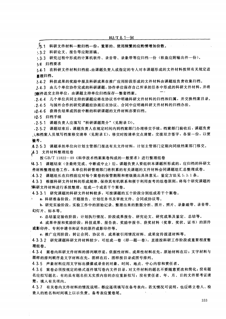 HJ_T 8.1-94 环境保护档案管理规范 科学研究.pdf 第2页