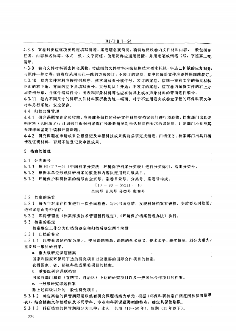 HJ_T 8.1-94 环境保护档案管理规范 科学研究.pdf 第3页