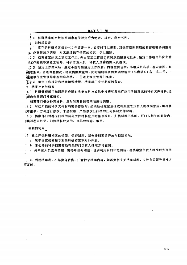 HJ_T 8.1-94 环境保护档案管理规范 科学研究.pdf 第4页