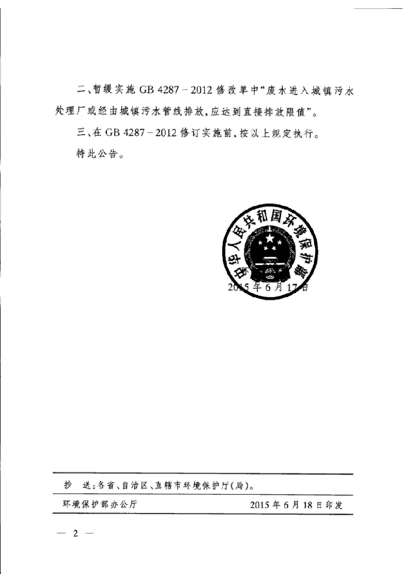 中华人民共和国环境保护部公告2015年第41号.doc 第2页