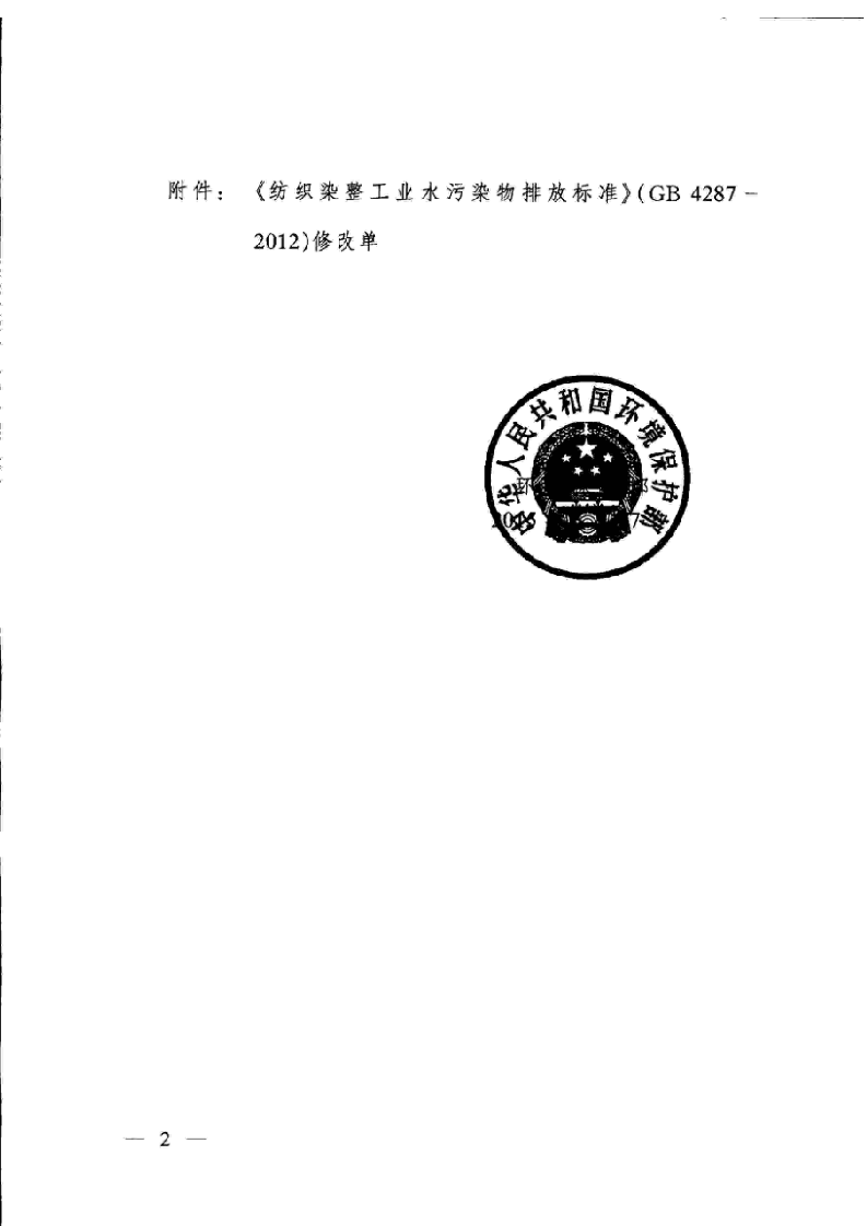 中华人民共和国环境保护部公告2015年第19期.doc 第2页
