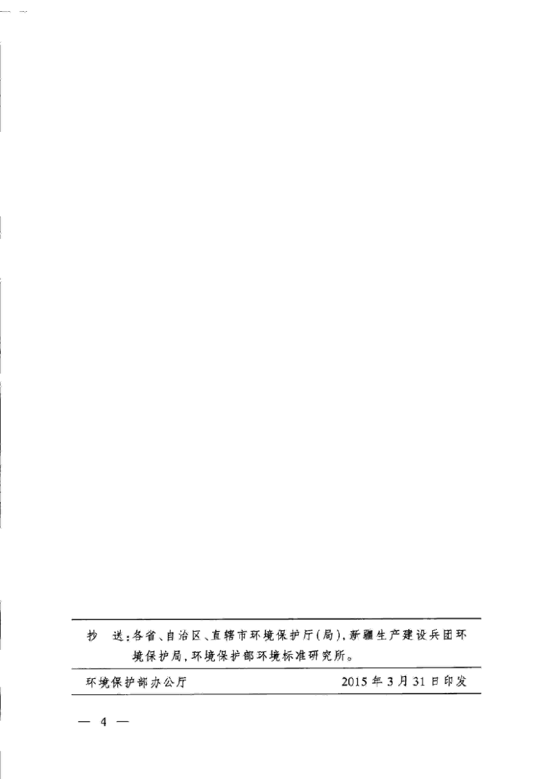 中华人民共和国环境保护部公告2015年第19期.doc 第3页