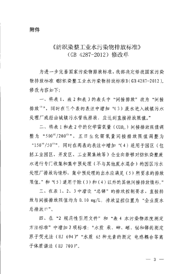 中华人民共和国环境保护部公告2015年第19期.doc 第4页
