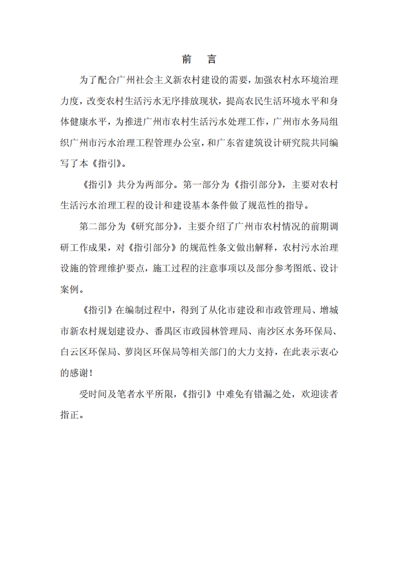 广州市农村生活污水处理适用技术指引.pdf 第2页