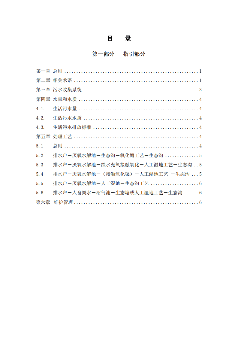 广州市农村生活污水处理适用技术指引.pdf 第5页