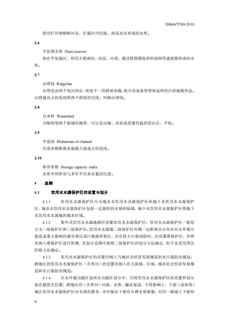 DB44_T 749-2010 饮用水水源保护区划分技术指引.pdf 第5页