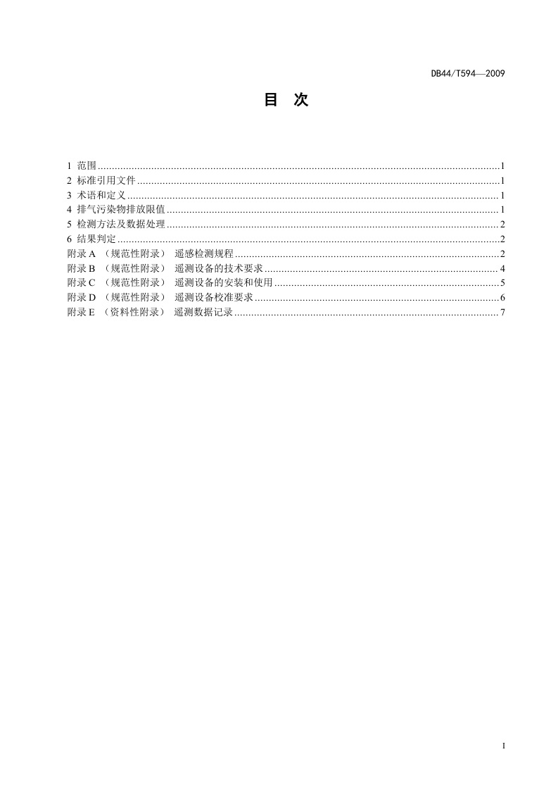 DB44_T 594-2009 在用汽车排气污染物限值及检测方法（遥测法）.doc 第3页