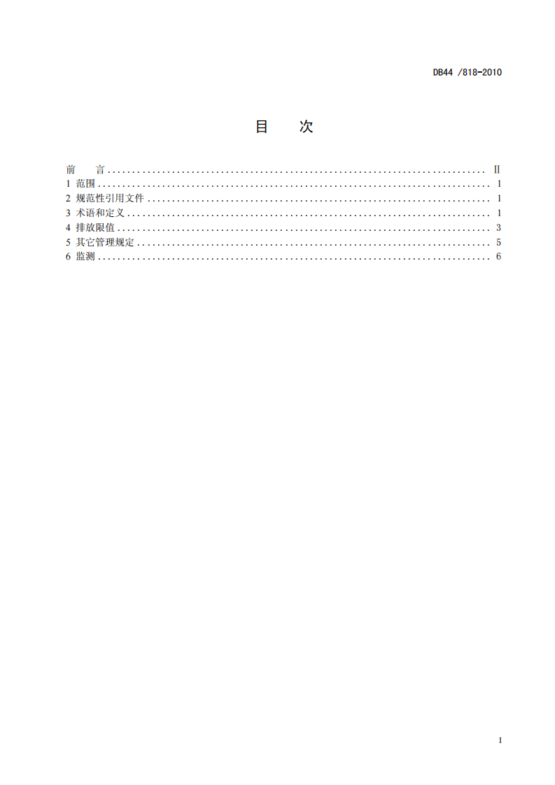 DB44_818-2010 水泥工业大气污染物排放标准.pdf 第3页