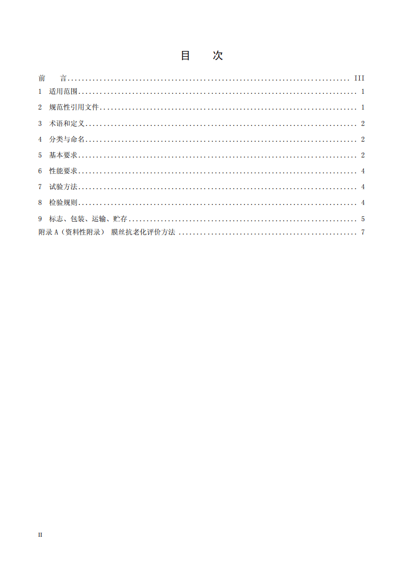 HJ 2528-2012 环境保护产品技术要求 中空纤维膜生物反应器组器.pdf 第2页