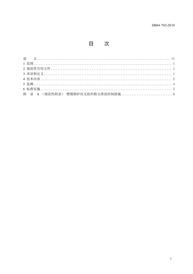 DB44_765-2010 锅炉大气污染物排放标准.doc 第3页