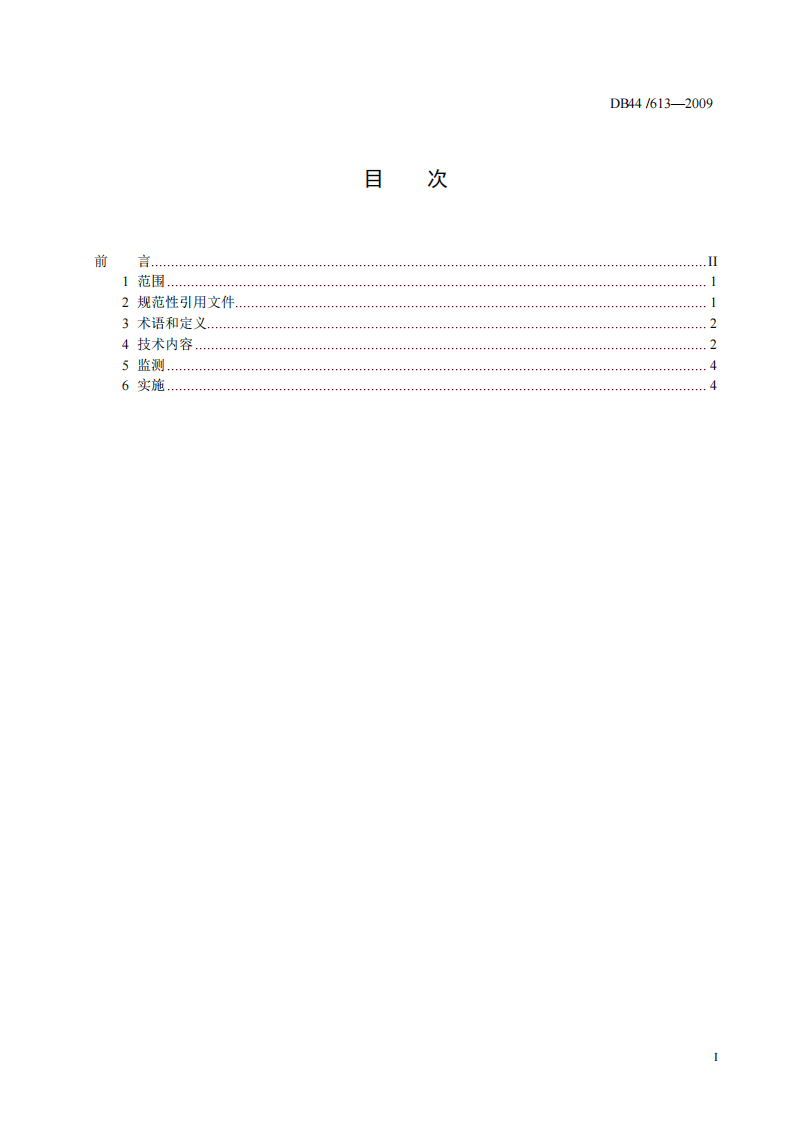 DB44_613-2009 畜禽养殖业污染物排放标准.pdf 第3页