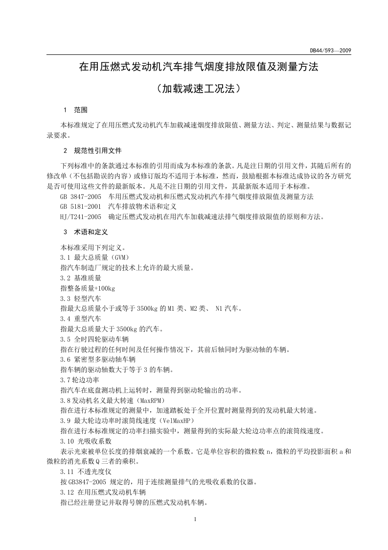 DB44_593-2009 在用压燃式发动机汽车排气烟度排放限值及测量方法(加载减速工况法).doc 第4页