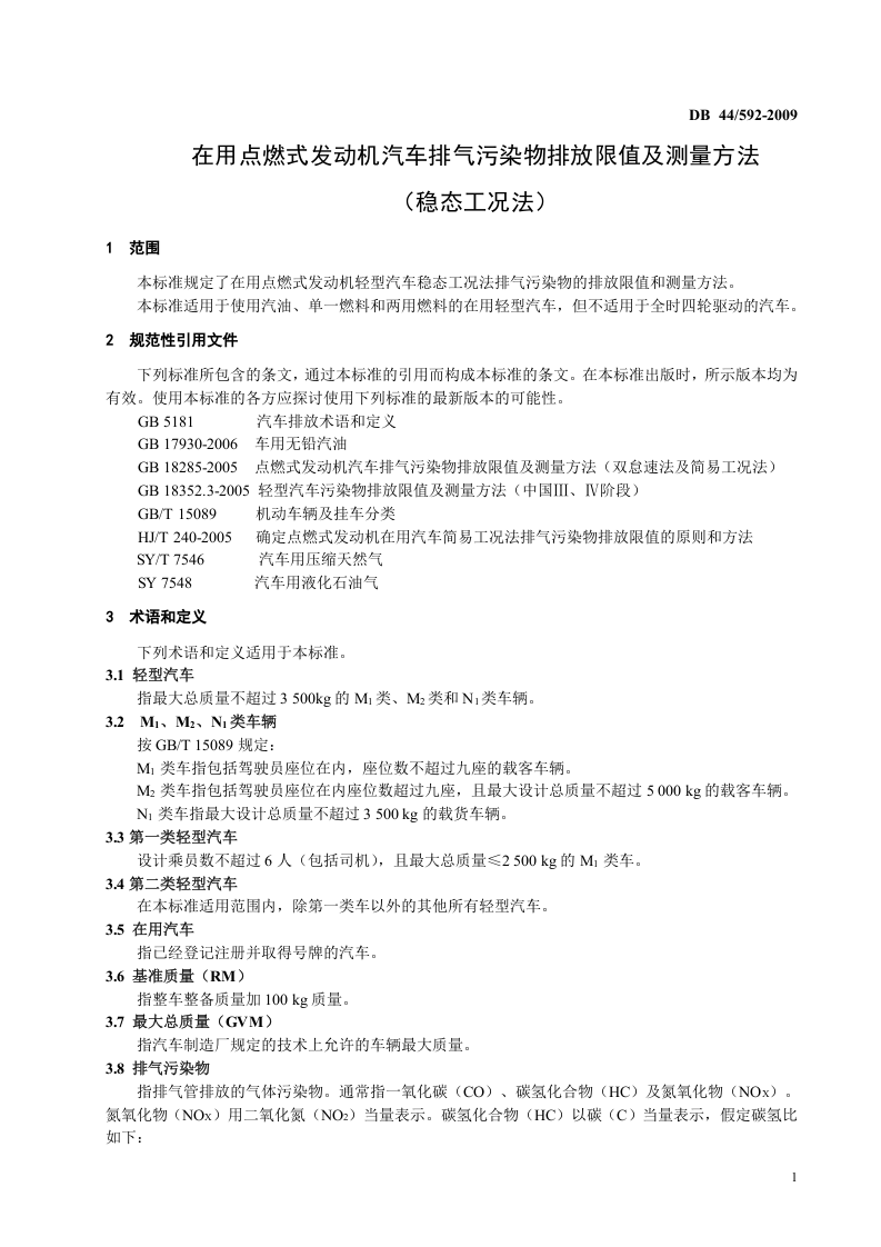 DB44_592-2009 在用点燃式发动机汽车排气污染物排放限值及测量方法（稳态工况法）.doc 第5页