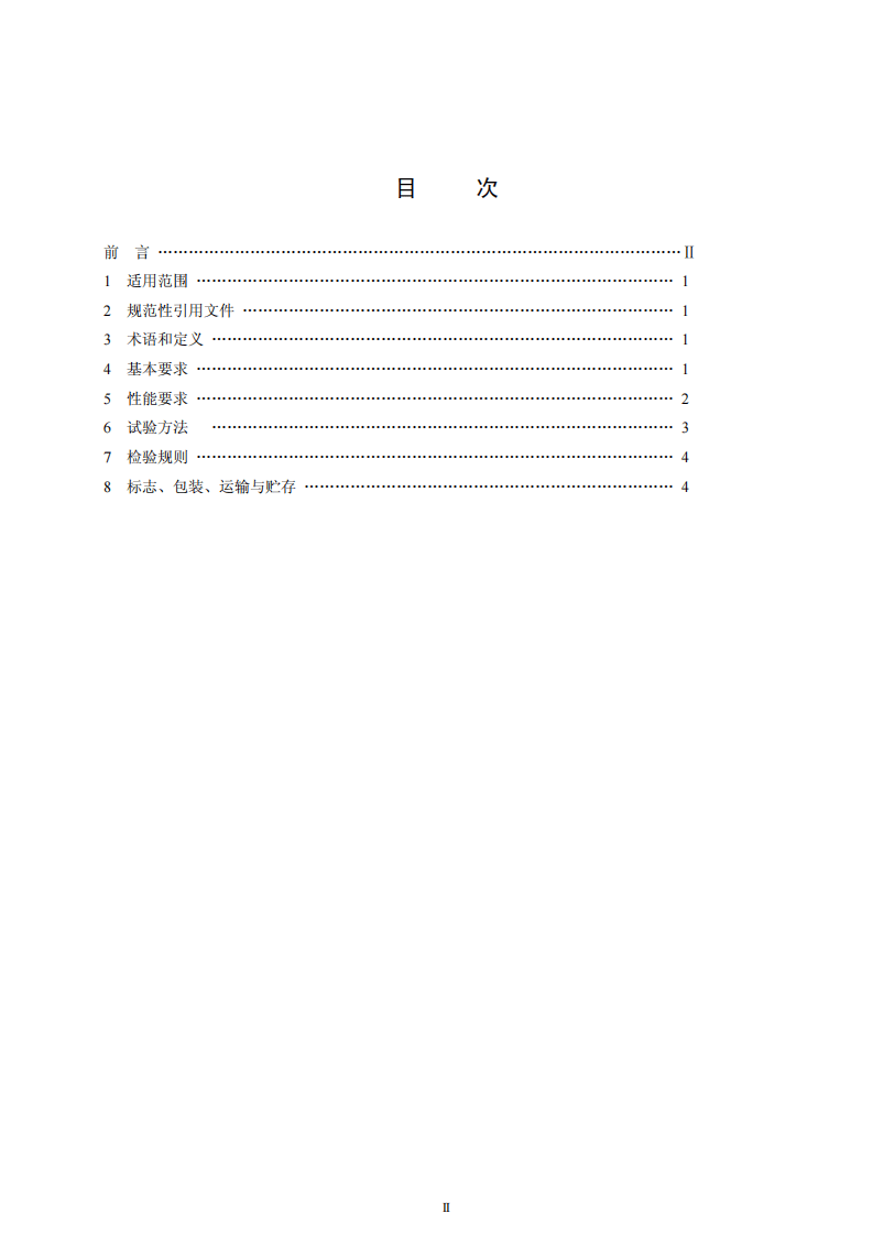 HJ 2524-2012 环境保护产品技术要求 单螺杆泵.pdf 第2页
